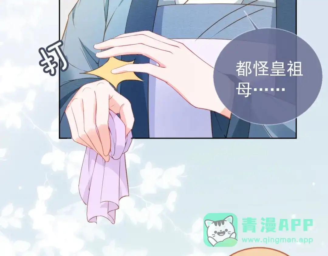 《掌上萌珠》第18话 闺女的亲亲 第11页