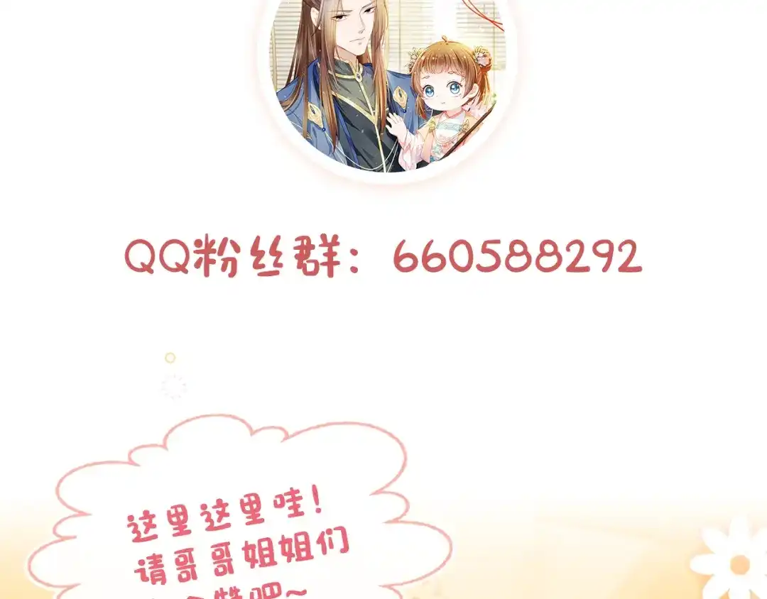 《掌上萌珠》第18话 闺女的亲亲 第98页