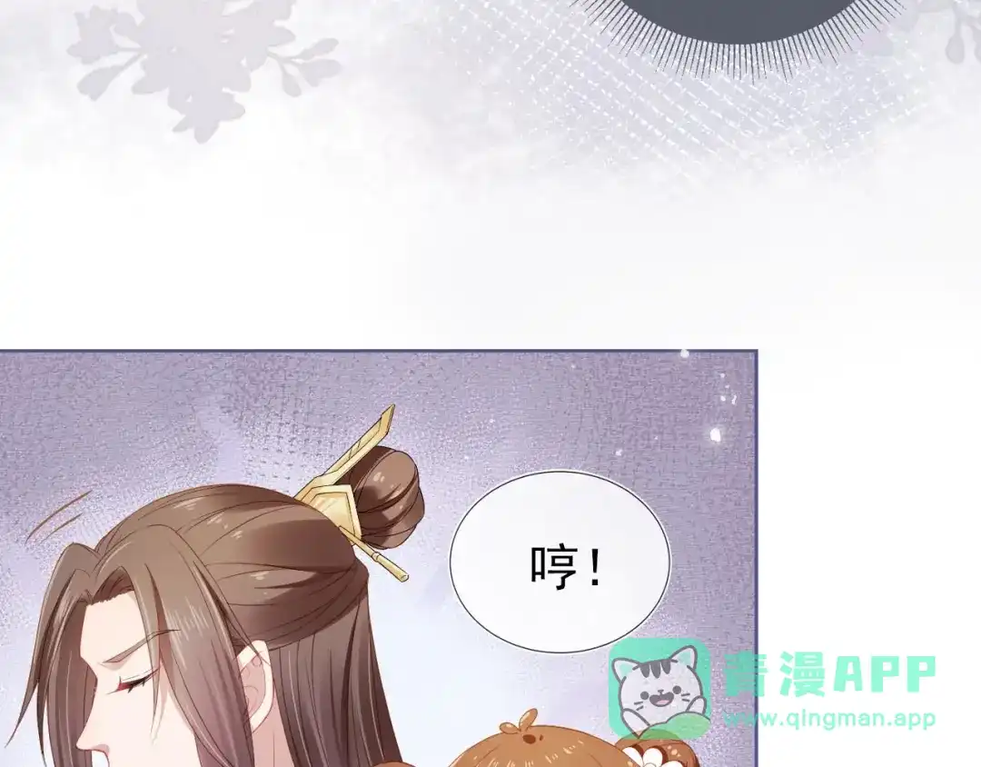 《掌上萌珠》第18话 闺女的亲亲 第61页