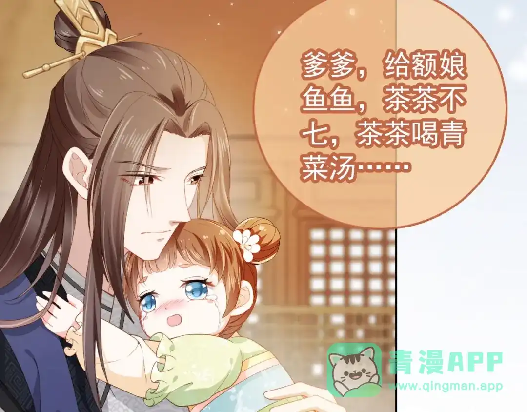 《掌上萌珠》第18话 闺女的亲亲 第41页