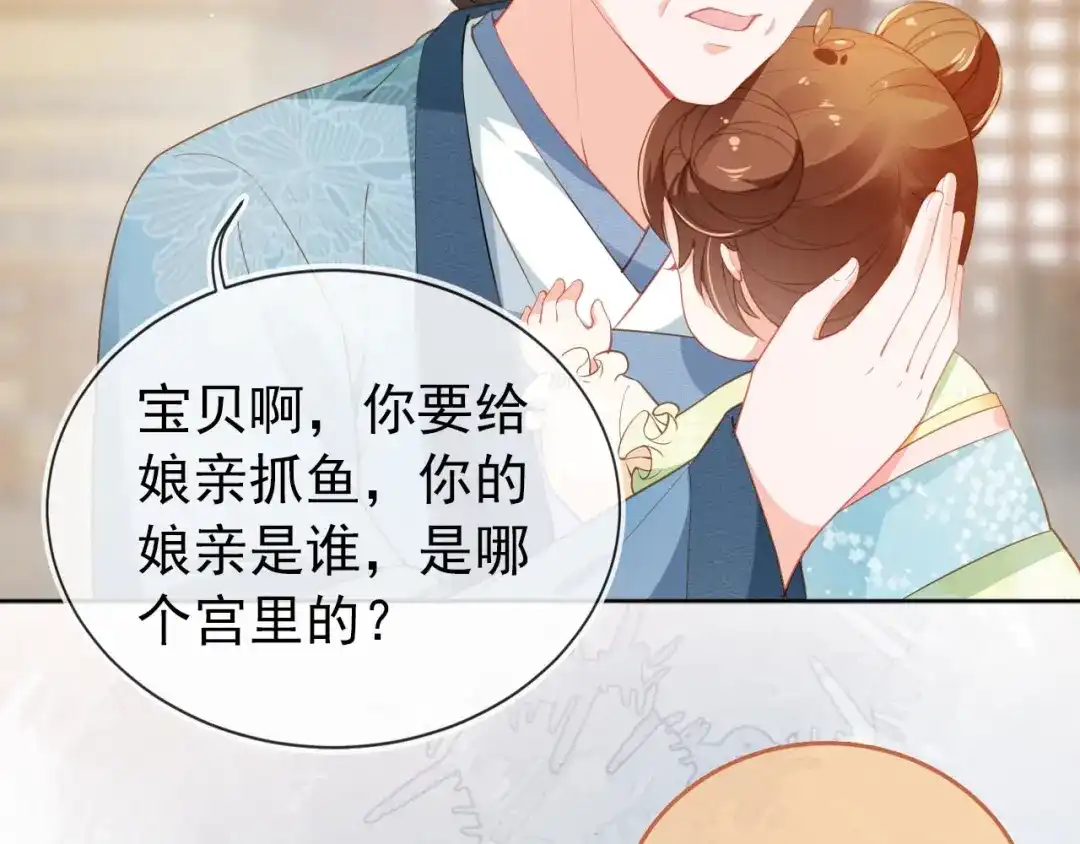 《掌上萌珠》第18话 闺女的亲亲 第18页