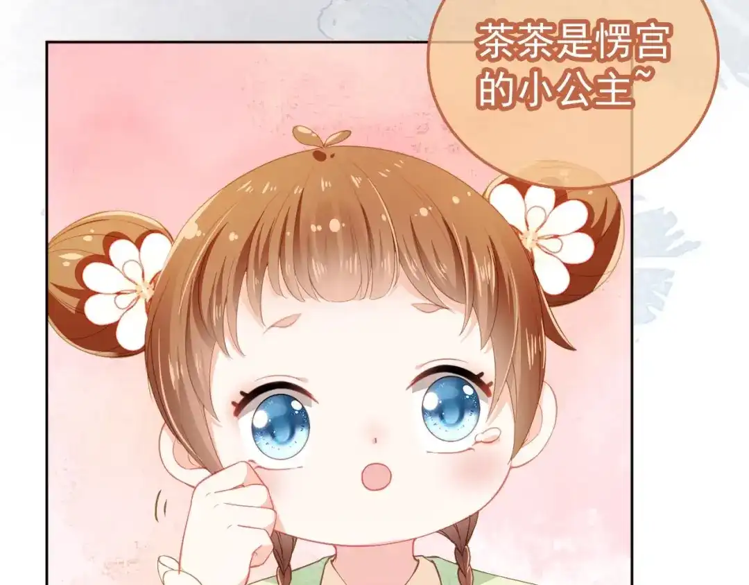 《掌上萌珠》第18话 闺女的亲亲 第19页