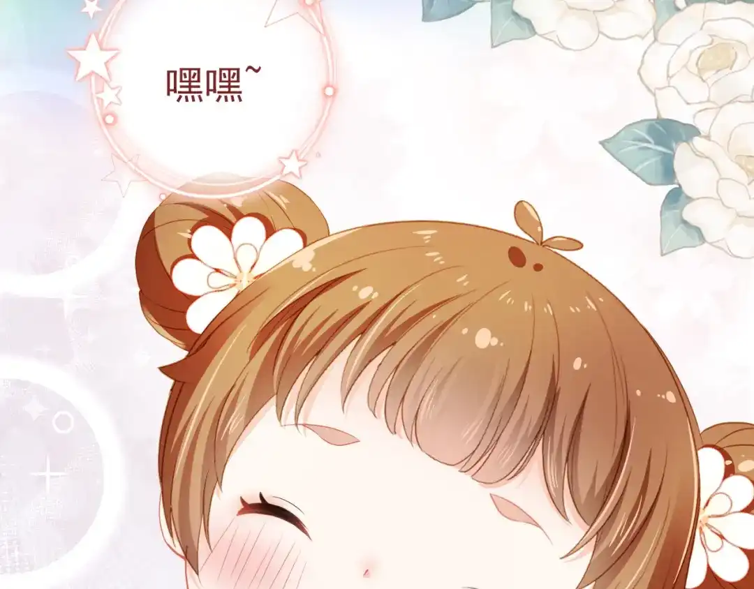 《掌上萌珠》第18话 闺女的亲亲 第85页