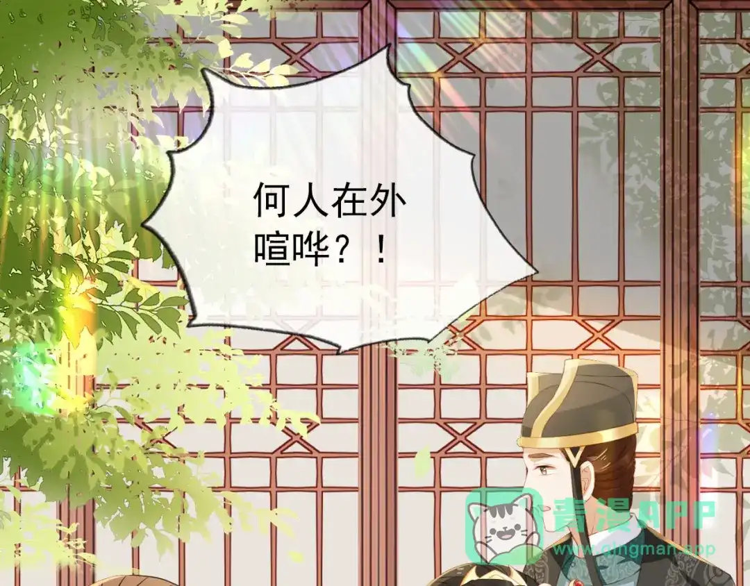 《掌上萌珠》第19话 爹爹要爱娘亲~ 第106页