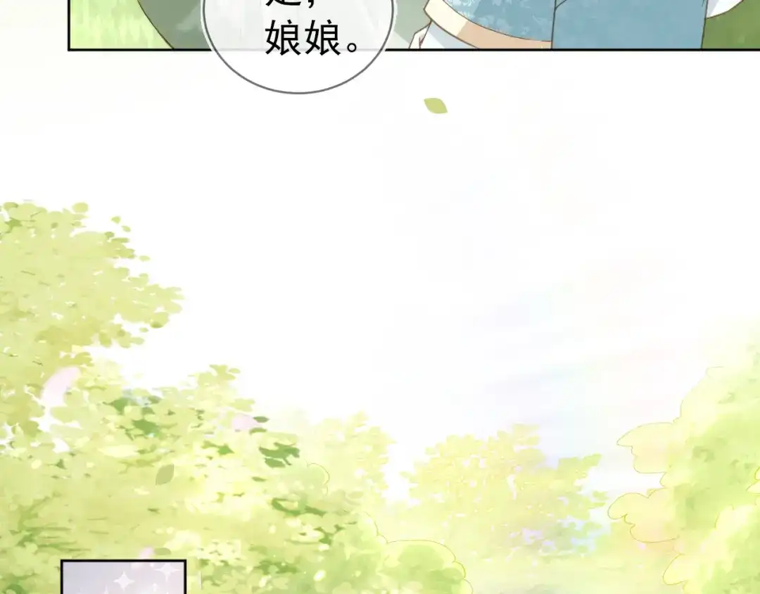 《掌上萌珠》第19话 爹爹要爱娘亲~ 第20页
