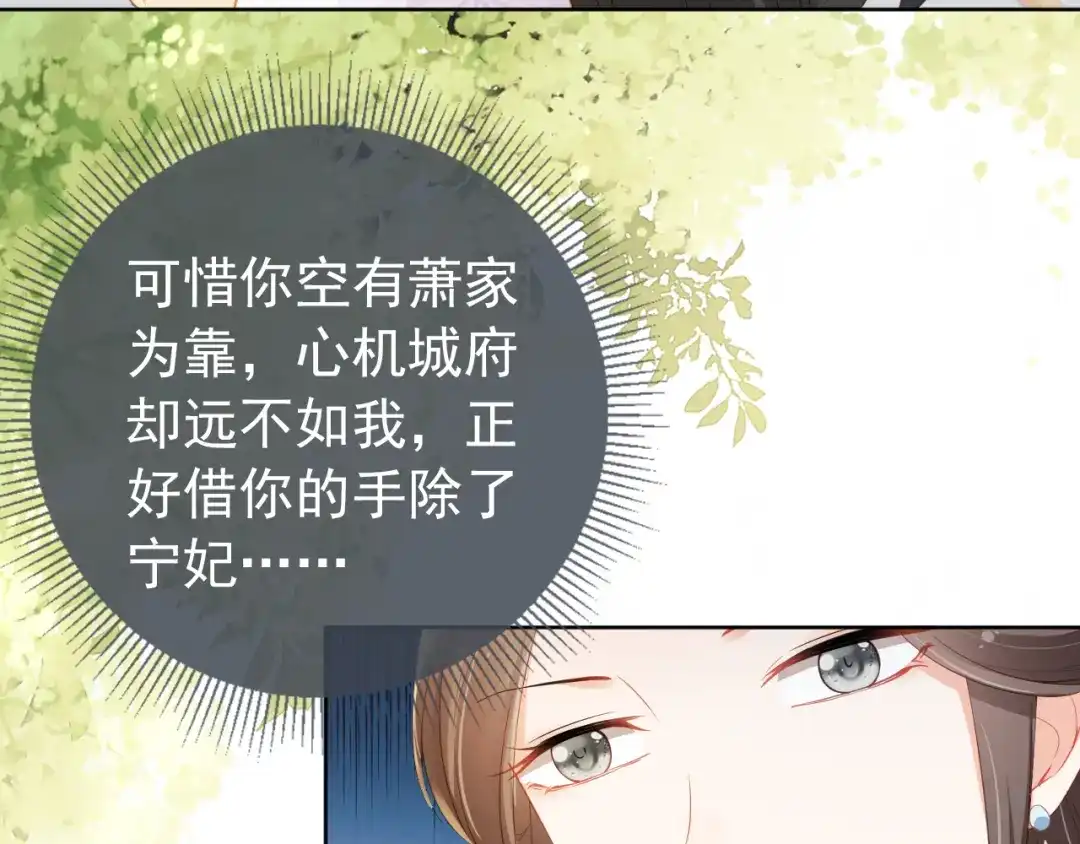 《掌上萌珠》第19话 爹爹要爱娘亲~ 第42页