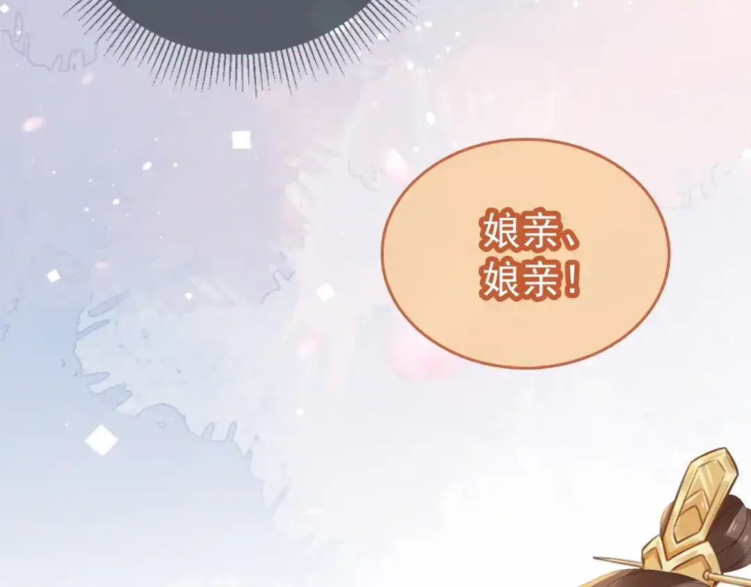 《掌上萌珠》第19话 爹爹要爱娘亲~ 第84页