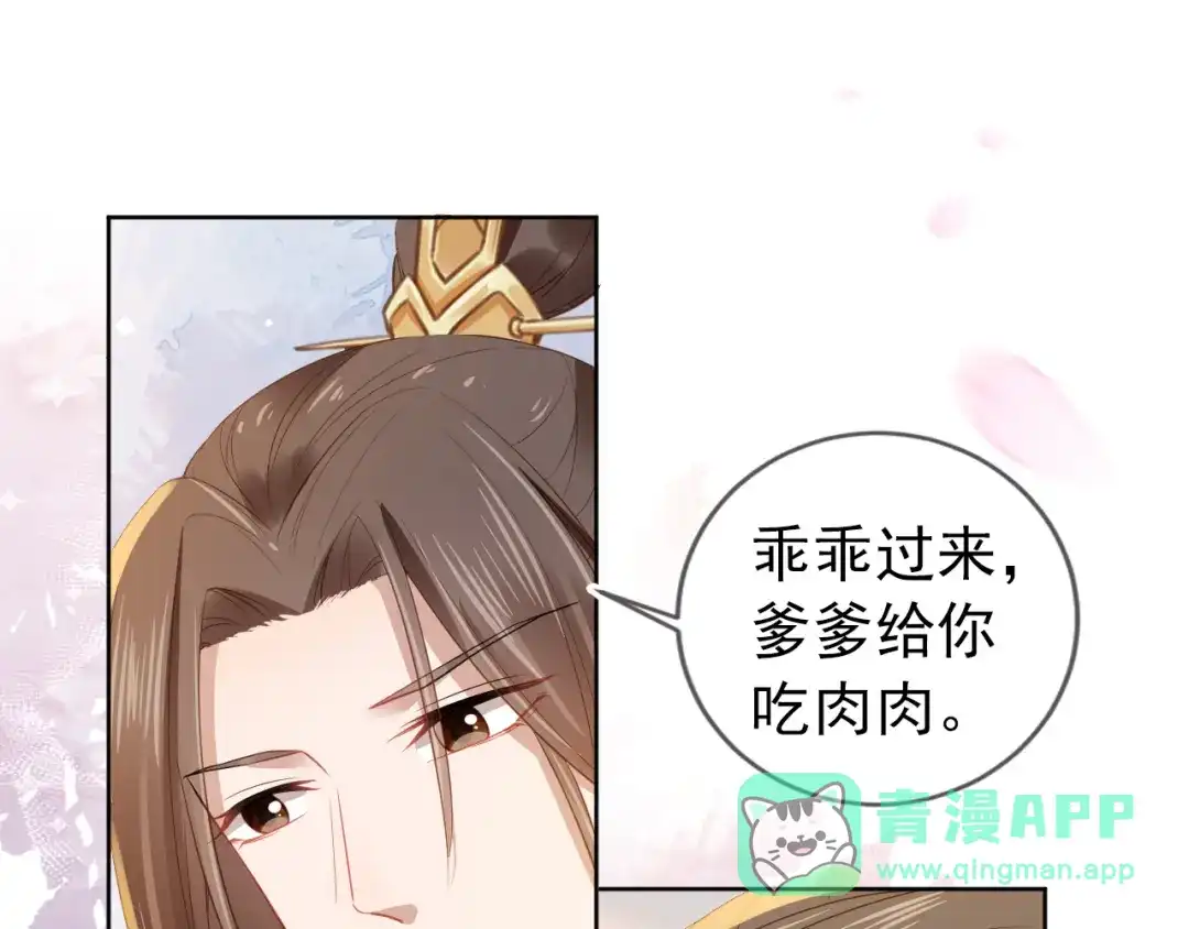 《掌上萌珠》第19话 爹爹要爱娘亲~ 第81页