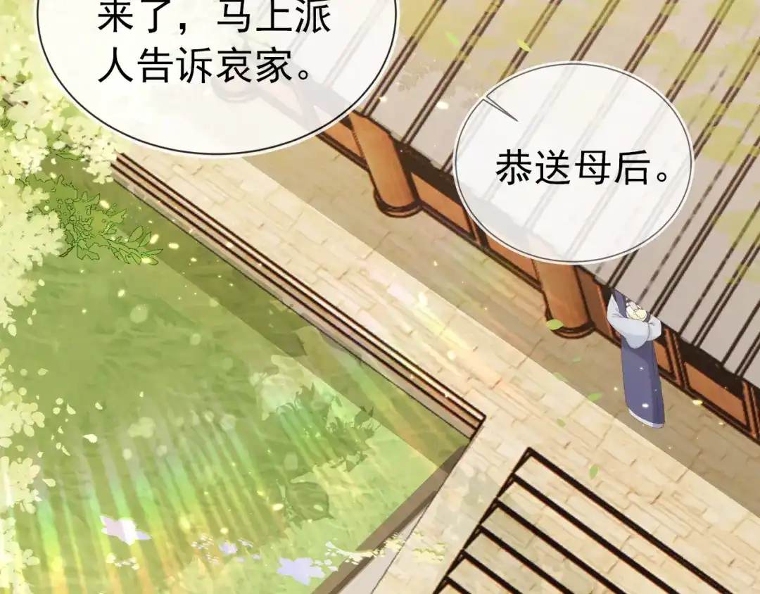 《掌上萌珠》第19话 爹爹要爱娘亲~ 第10页