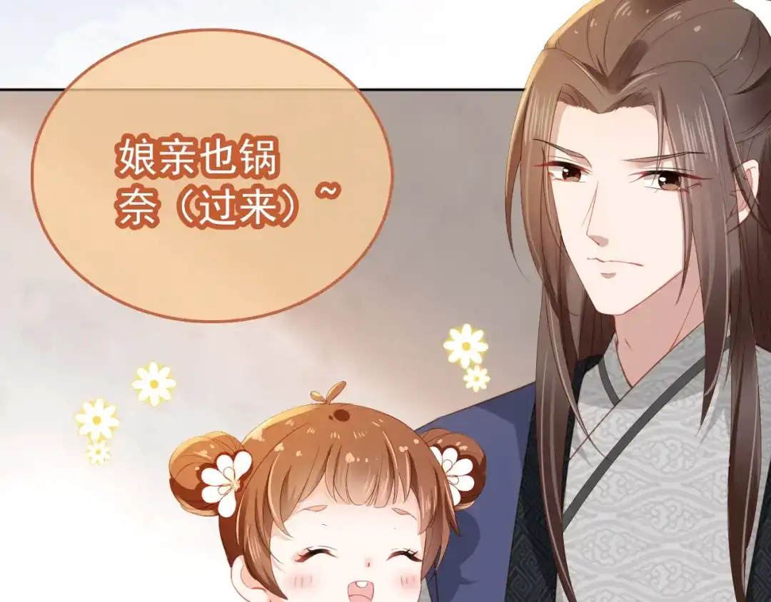 《掌上萌珠》第19话 爹爹要爱娘亲~ 第85页
