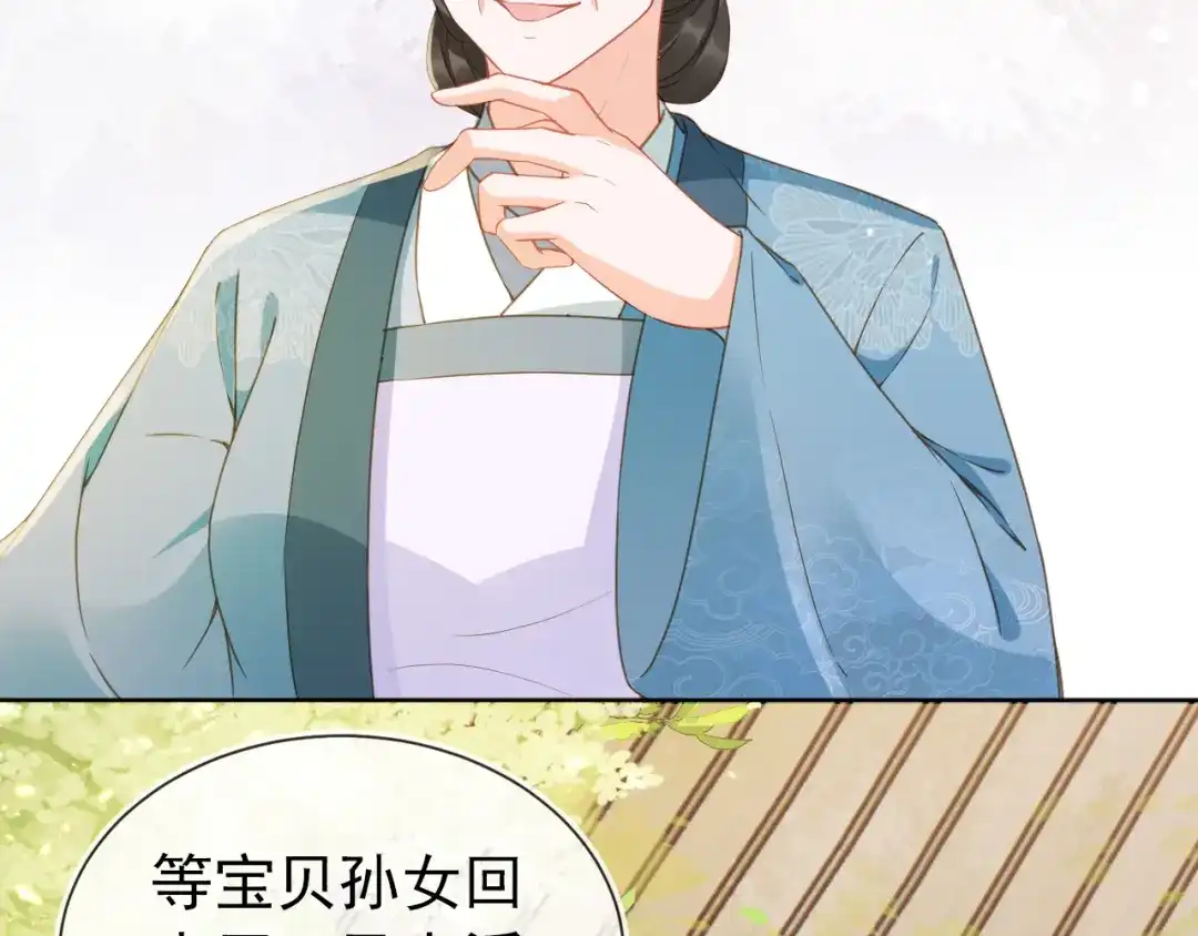《掌上萌珠》第19话 爹爹要爱娘亲~ 第9页