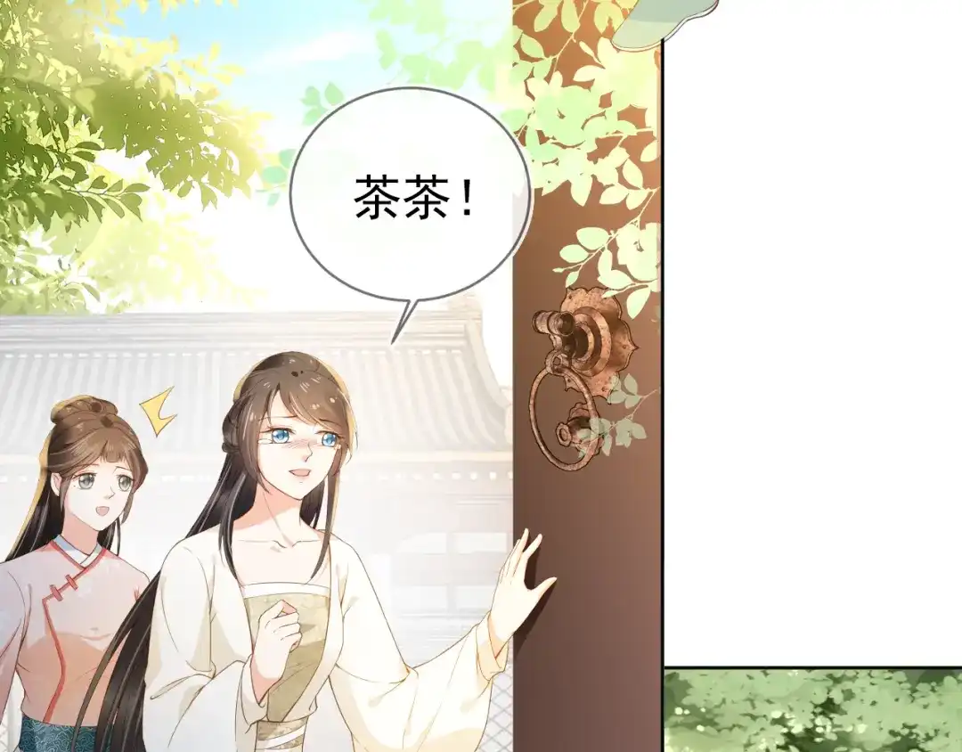 《掌上萌珠》第19话 爹爹要爱娘亲~ 第52页