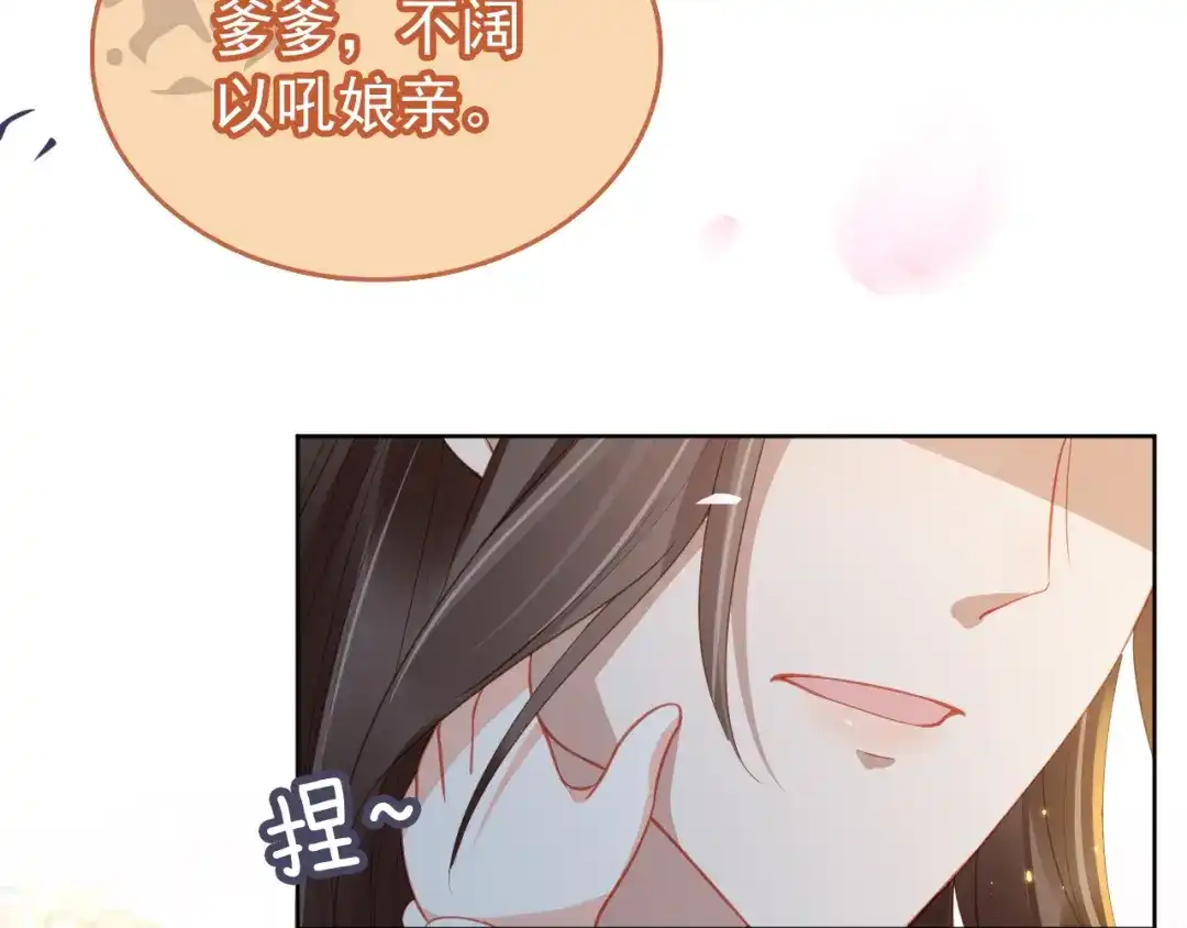 《掌上萌珠》第19话 爹爹要爱娘亲~ 第94页
