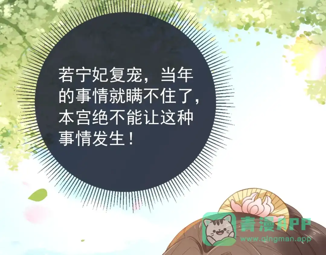 《掌上萌珠》第19话 爹爹要爱娘亲~ 第26页