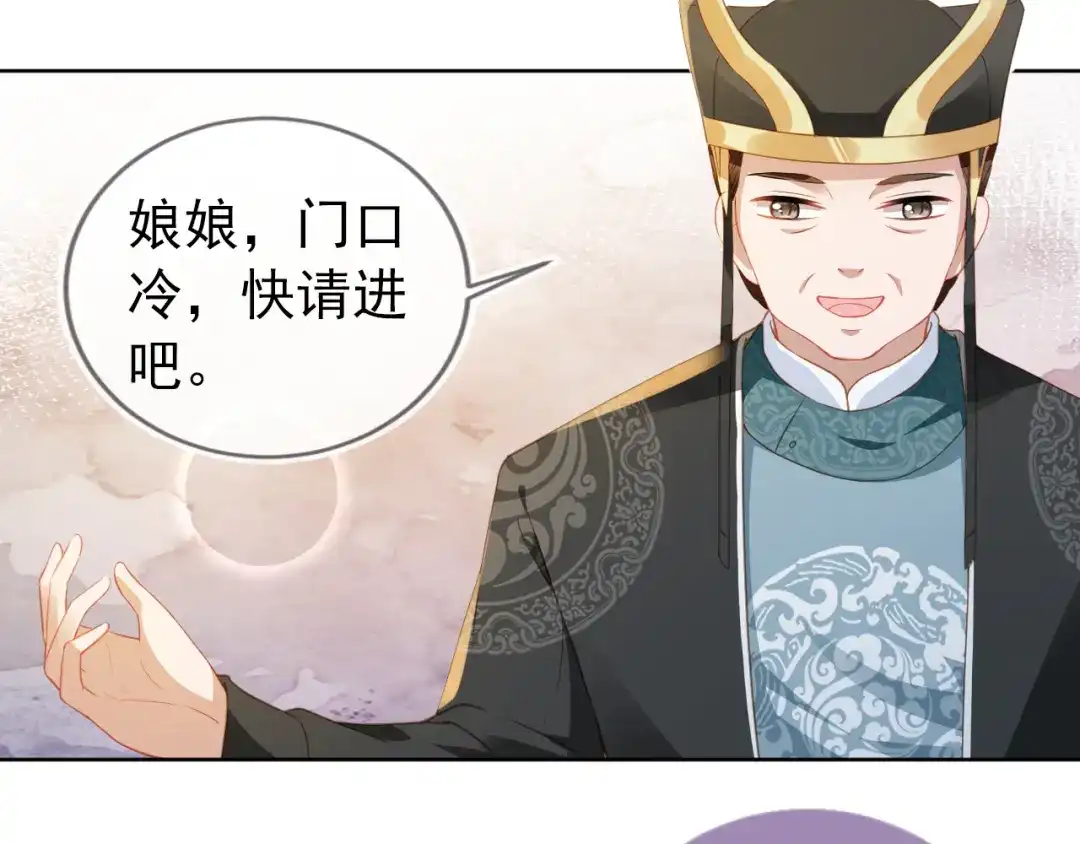 《掌上萌珠》第19话 爹爹要爱娘亲~ 第69页