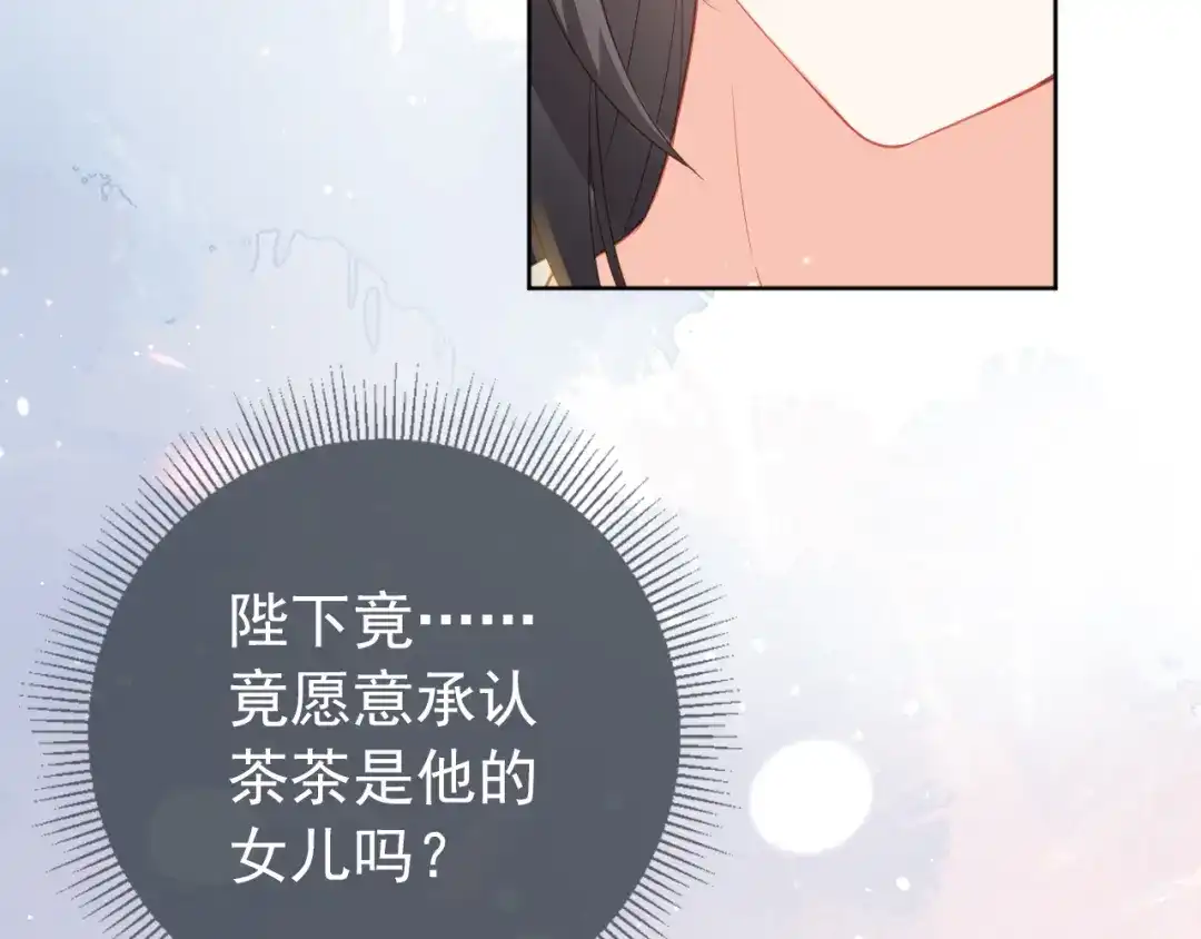《掌上萌珠》第19话 爹爹要爱娘亲~ 第83页