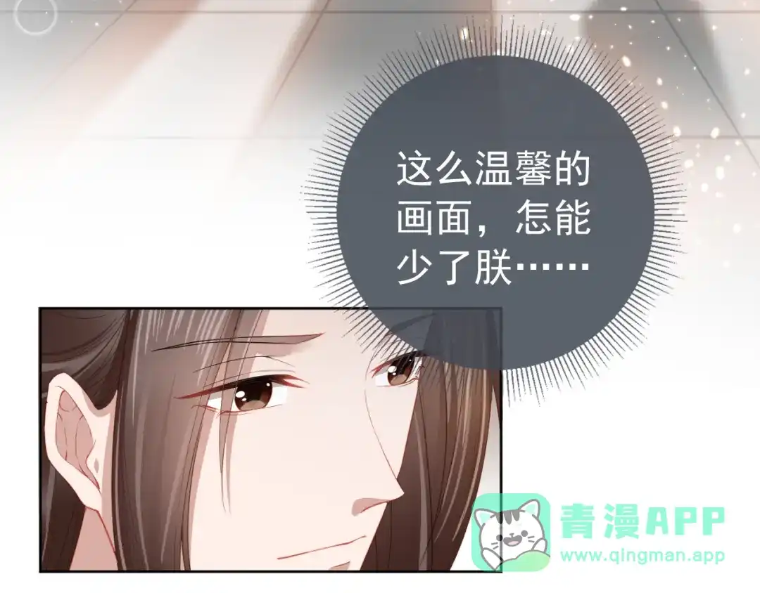 《掌上萌珠》第19话 爹爹要爱娘亲~ 第76页