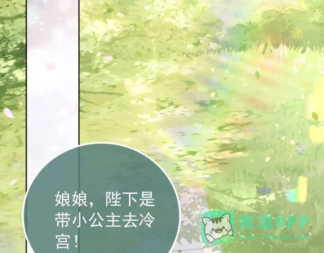 《掌上萌珠》第19话 爹爹要爱娘亲~ 第21页