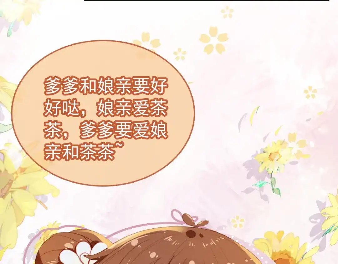 《掌上萌珠》第19话 爹爹要爱娘亲~ 第95页