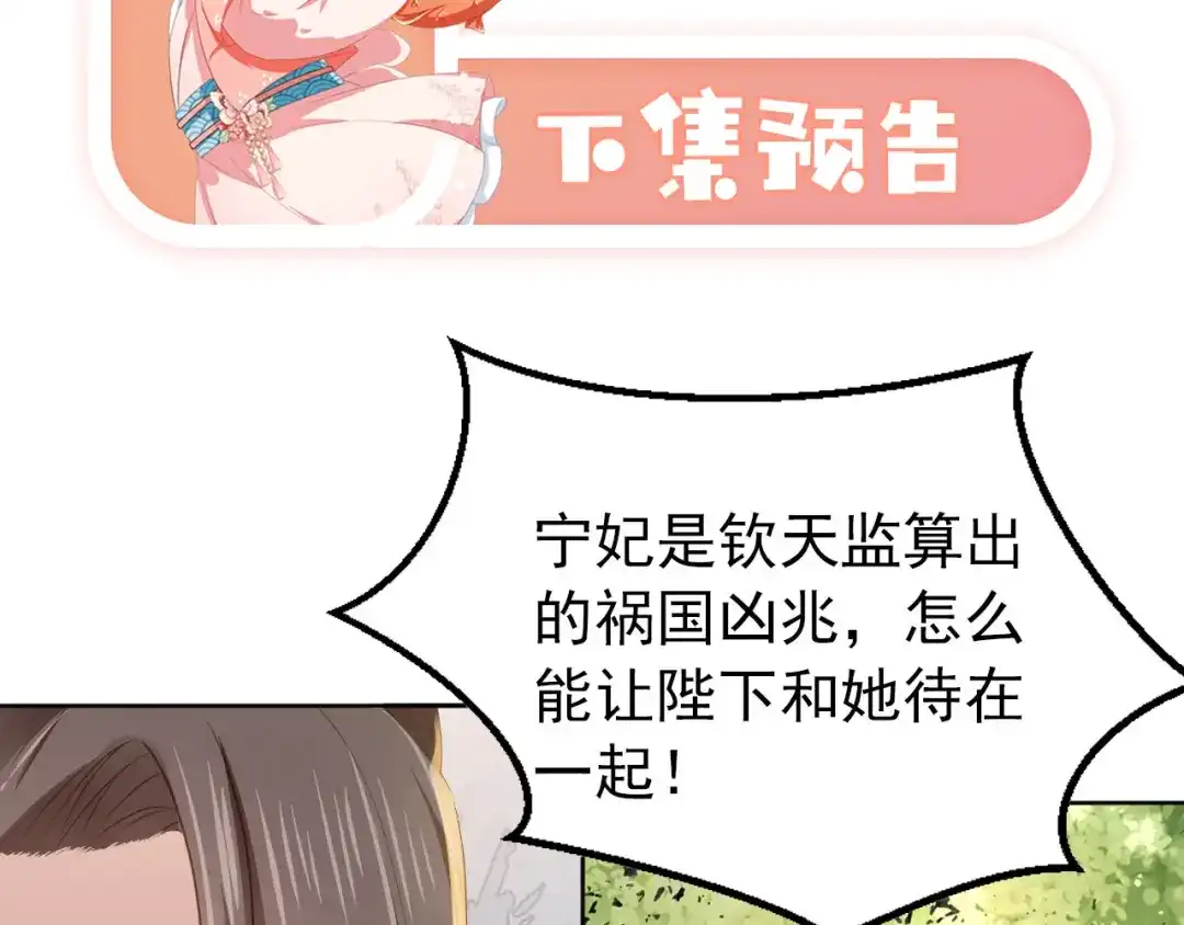 《掌上萌珠》第19话 爹爹要爱娘亲~ 第104页