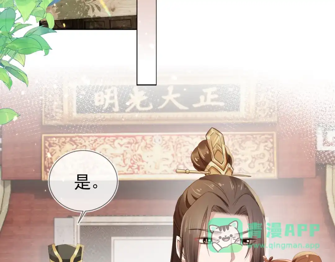《掌上萌珠》第19话 爹爹要爱娘亲~ 第6页