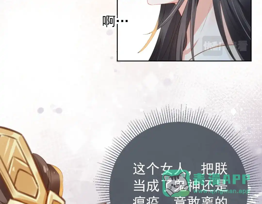 《掌上萌珠》第19话 爹爹要爱娘亲~ 第91页