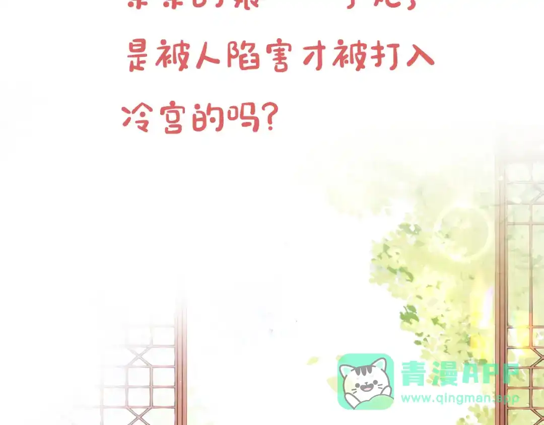 《掌上萌珠》第19话 爹爹要爱娘亲~ 第101页