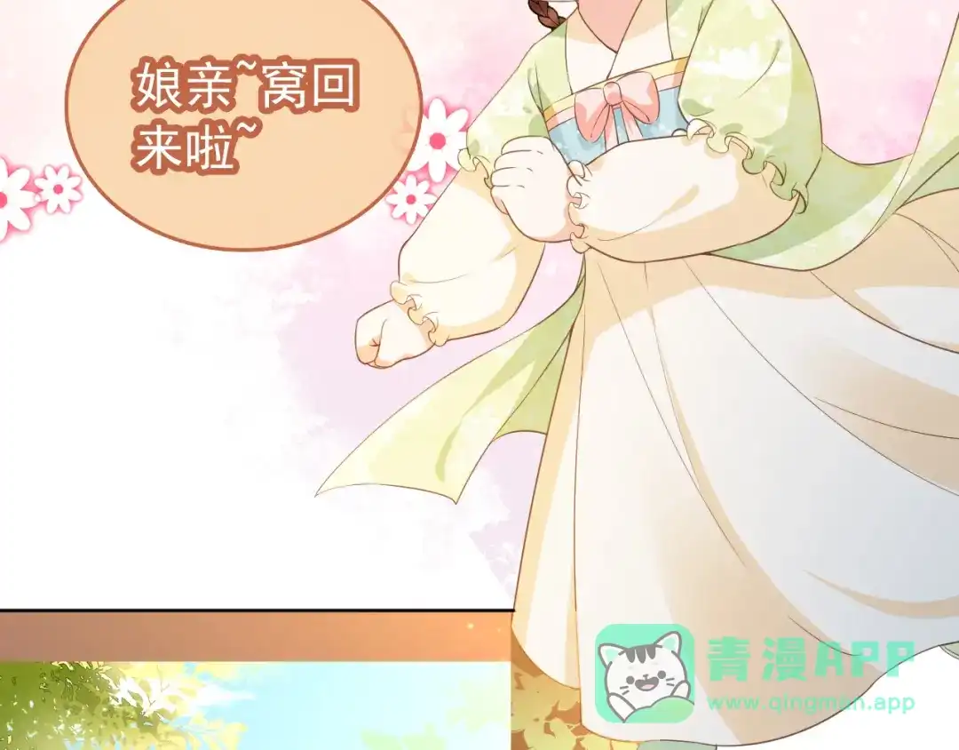 《掌上萌珠》第19话 爹爹要爱娘亲~ 第51页