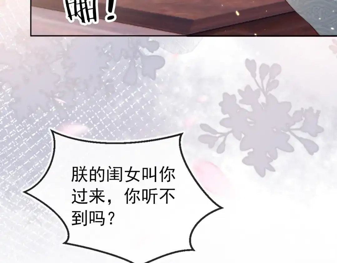 《掌上萌珠》第19话 爹爹要爱娘亲~ 第89页