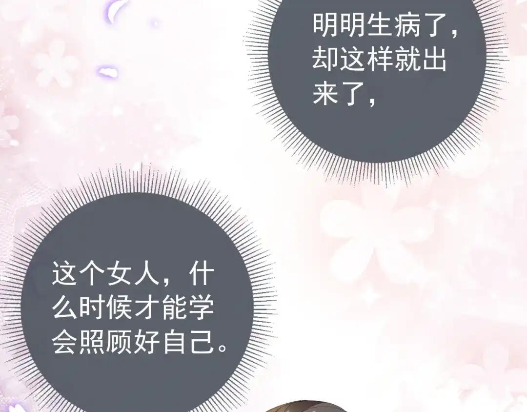 《掌上萌珠》第19话 爹爹要爱娘亲~ 第60页