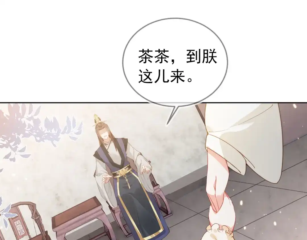 《掌上萌珠》第19话 爹爹要爱娘亲~ 第77页