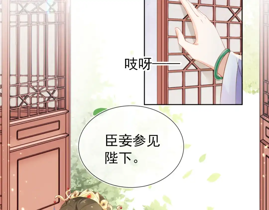 《掌上萌珠》第20话 陛下居然听她的 第20页