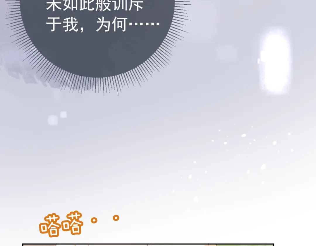 《掌上萌珠》第20话 陛下居然听她的 第50页