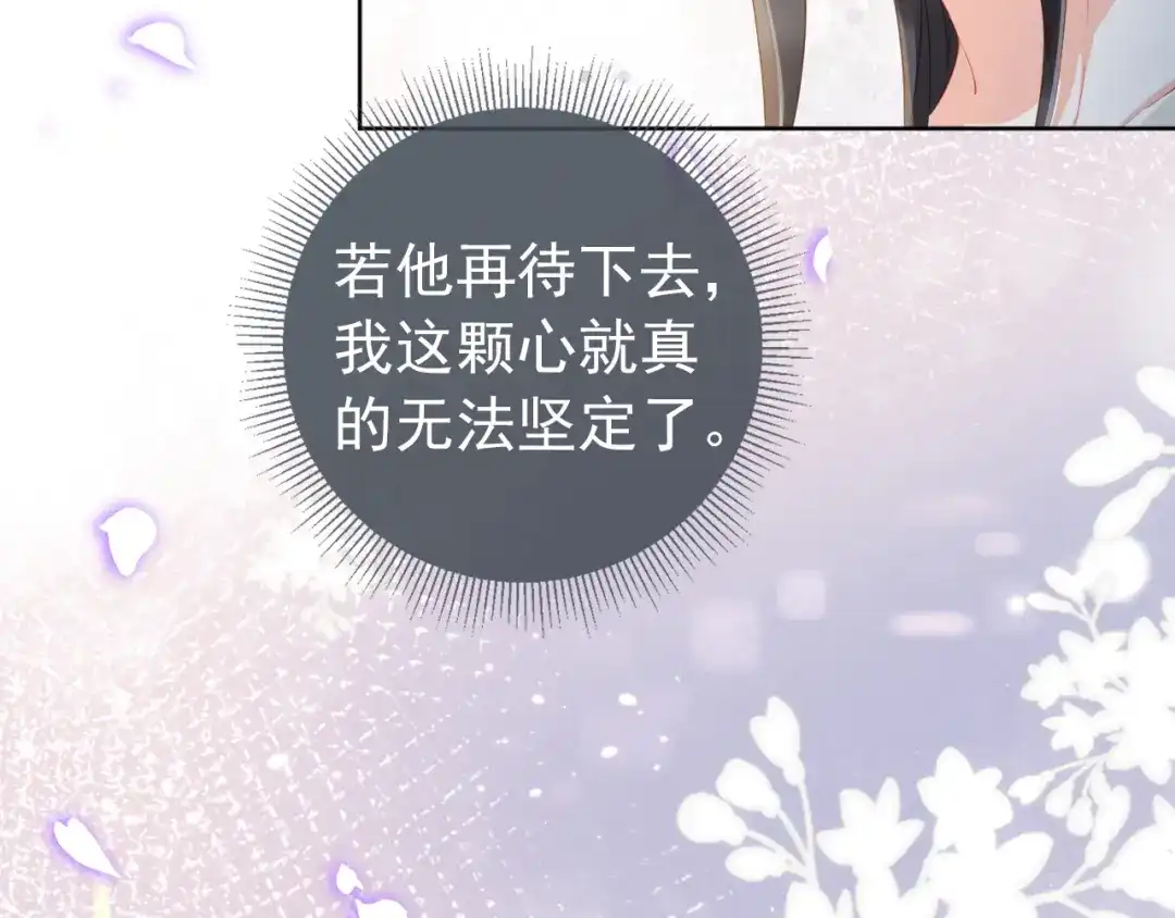 《掌上萌珠》第20话 陛下居然听她的 第27页