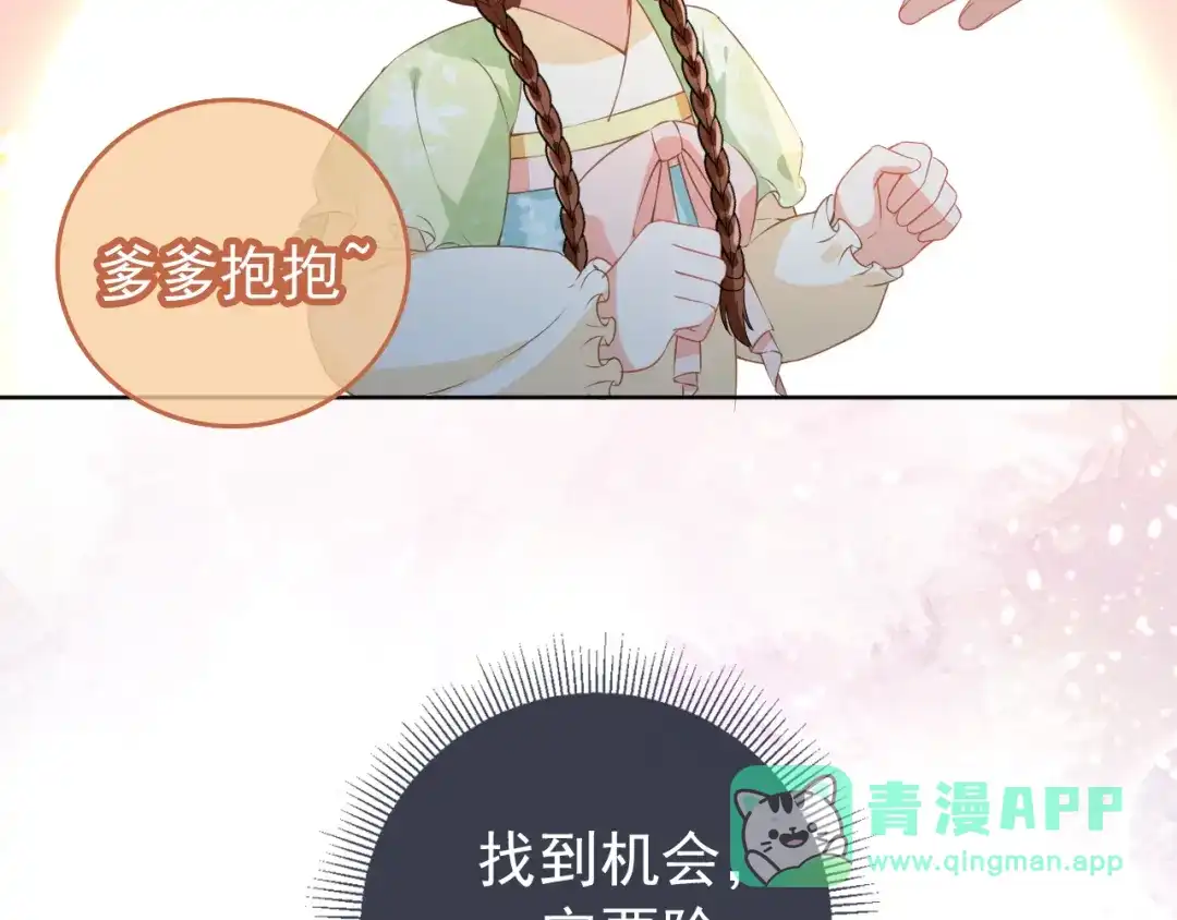 《掌上萌珠》第20话 陛下居然听她的 第66页