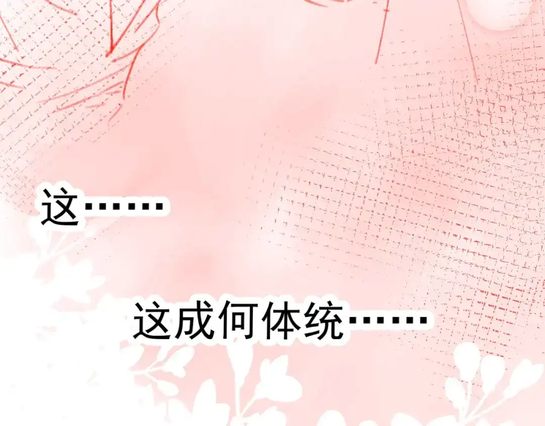 《掌上萌珠》第20话 陛下居然听她的 第92页