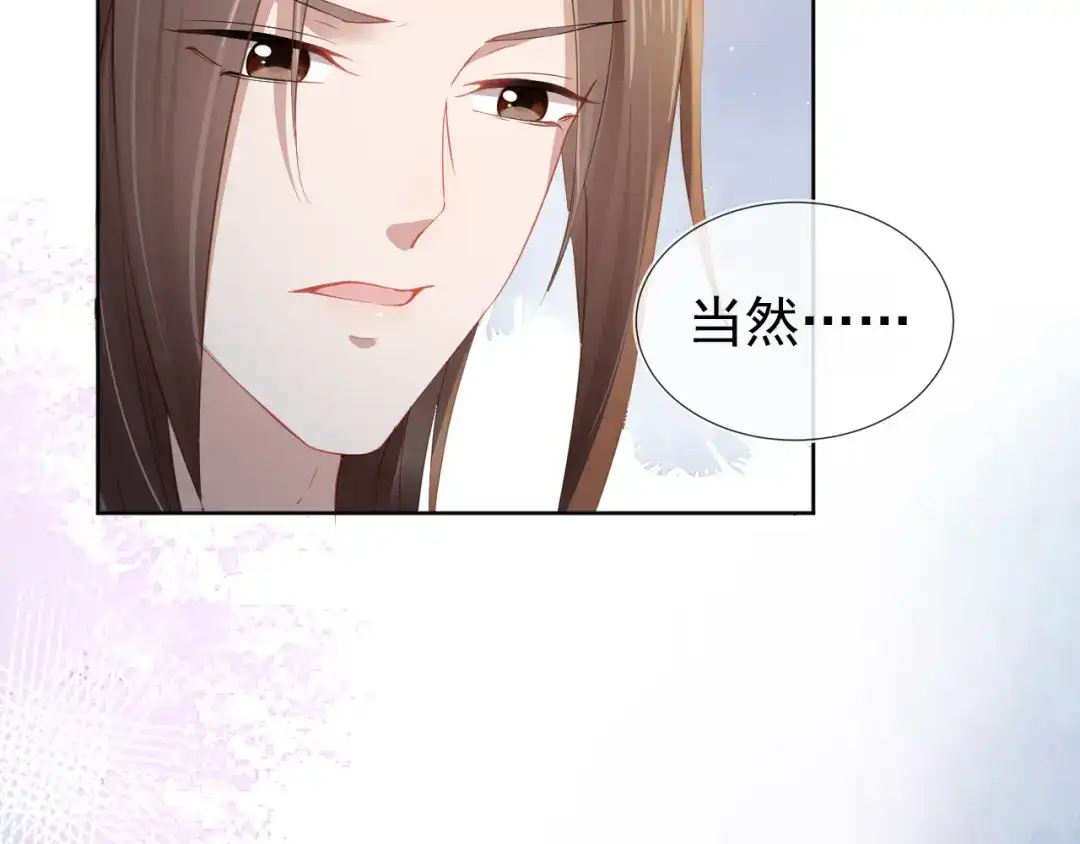 《掌上萌珠》第20话 陛下居然听她的 第35页