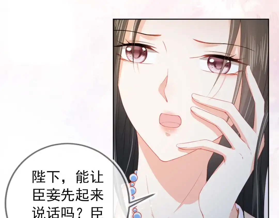 《掌上萌珠》第20话 陛下居然听她的 第33页