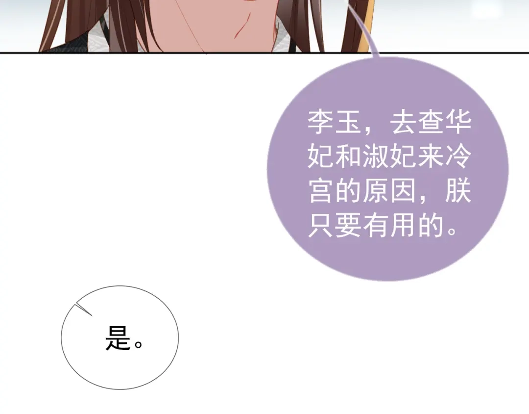 《掌上萌珠》第20话 陛下居然听她的 第82页