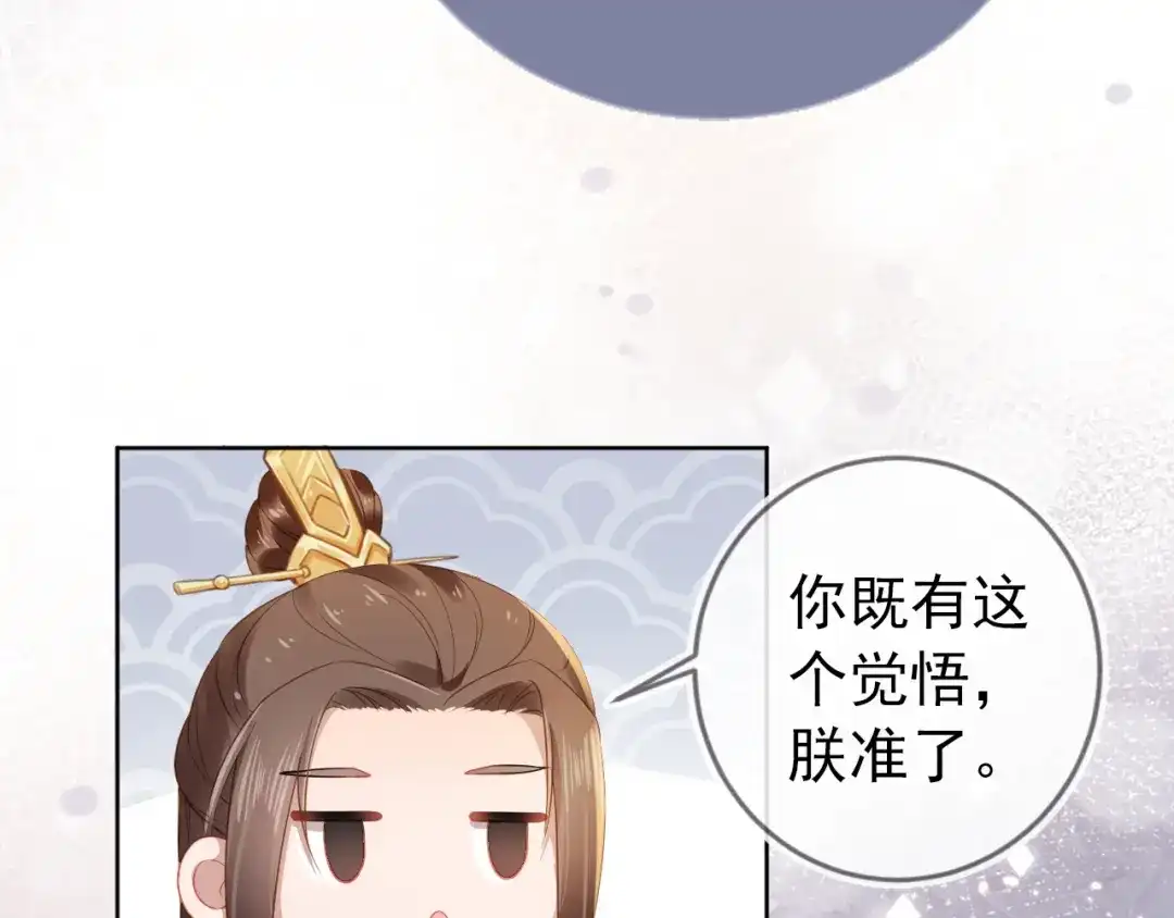 《掌上萌珠》第20话 陛下居然听她的 第77页