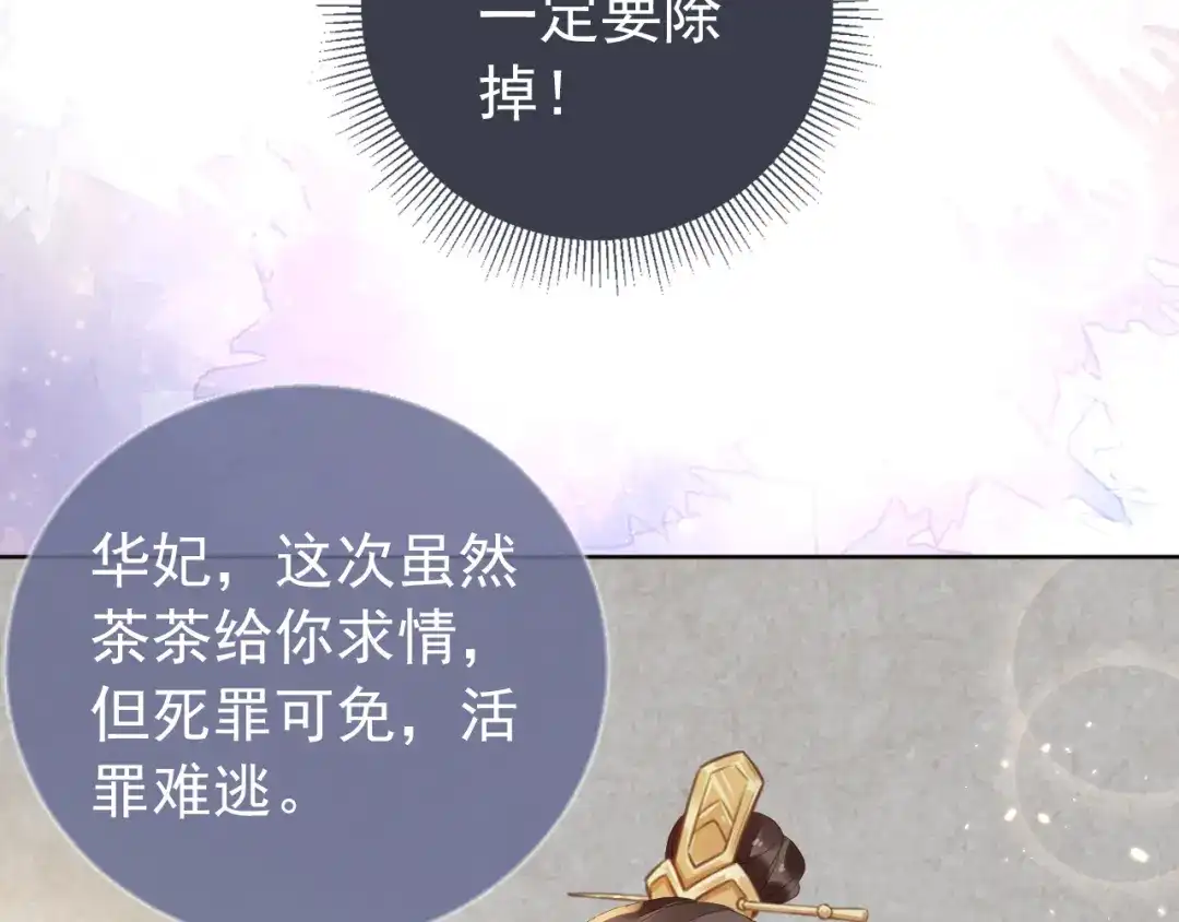 《掌上萌珠》第20话 陛下居然听她的 第67页