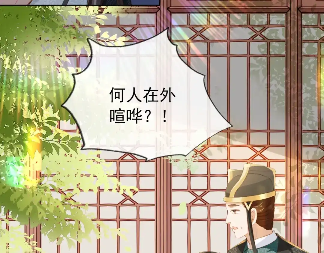 《掌上萌珠》第20话 陛下居然听她的 第17页
