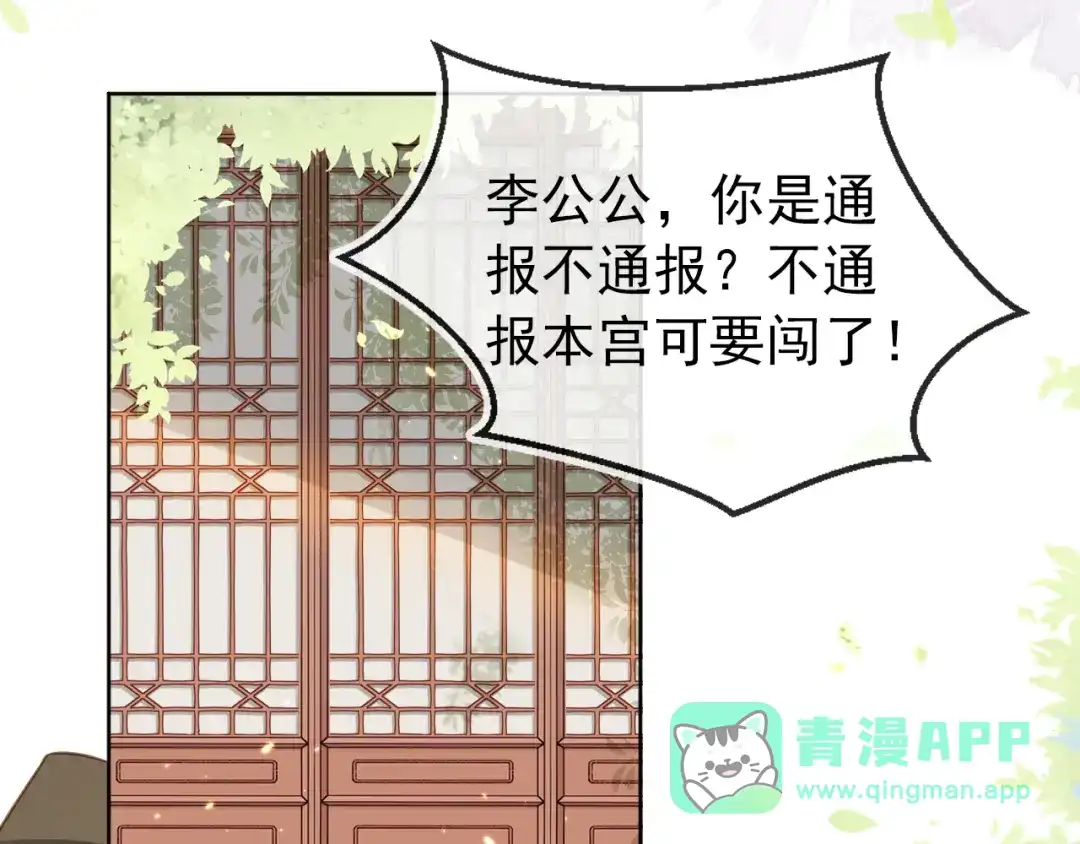 《掌上萌珠》第20话 陛下居然听她的 第11页
