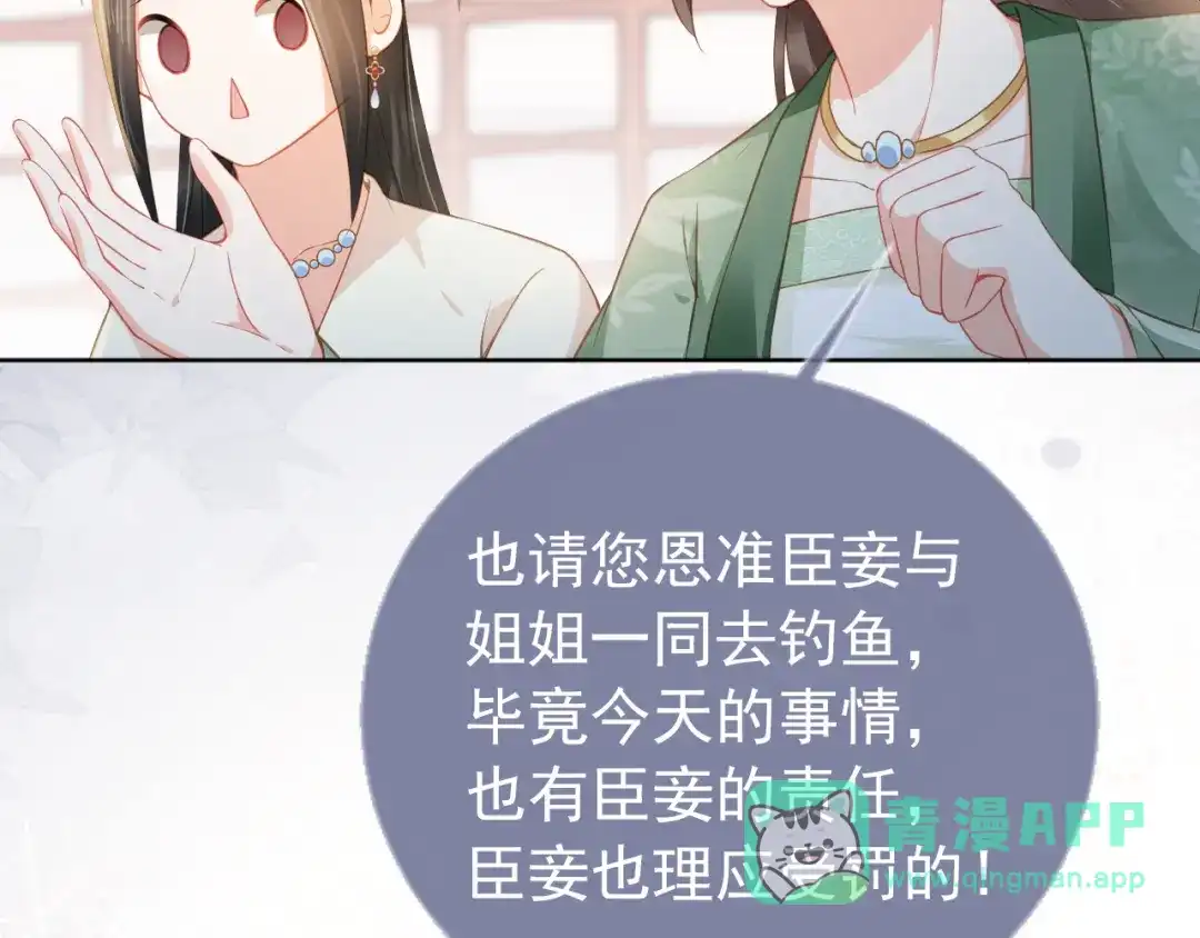 《掌上萌珠》第20话 陛下居然听她的 第76页