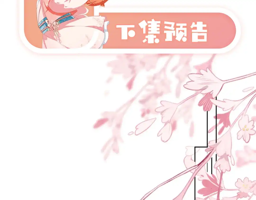 《掌上萌珠》第20话 陛下居然听她的 第88页