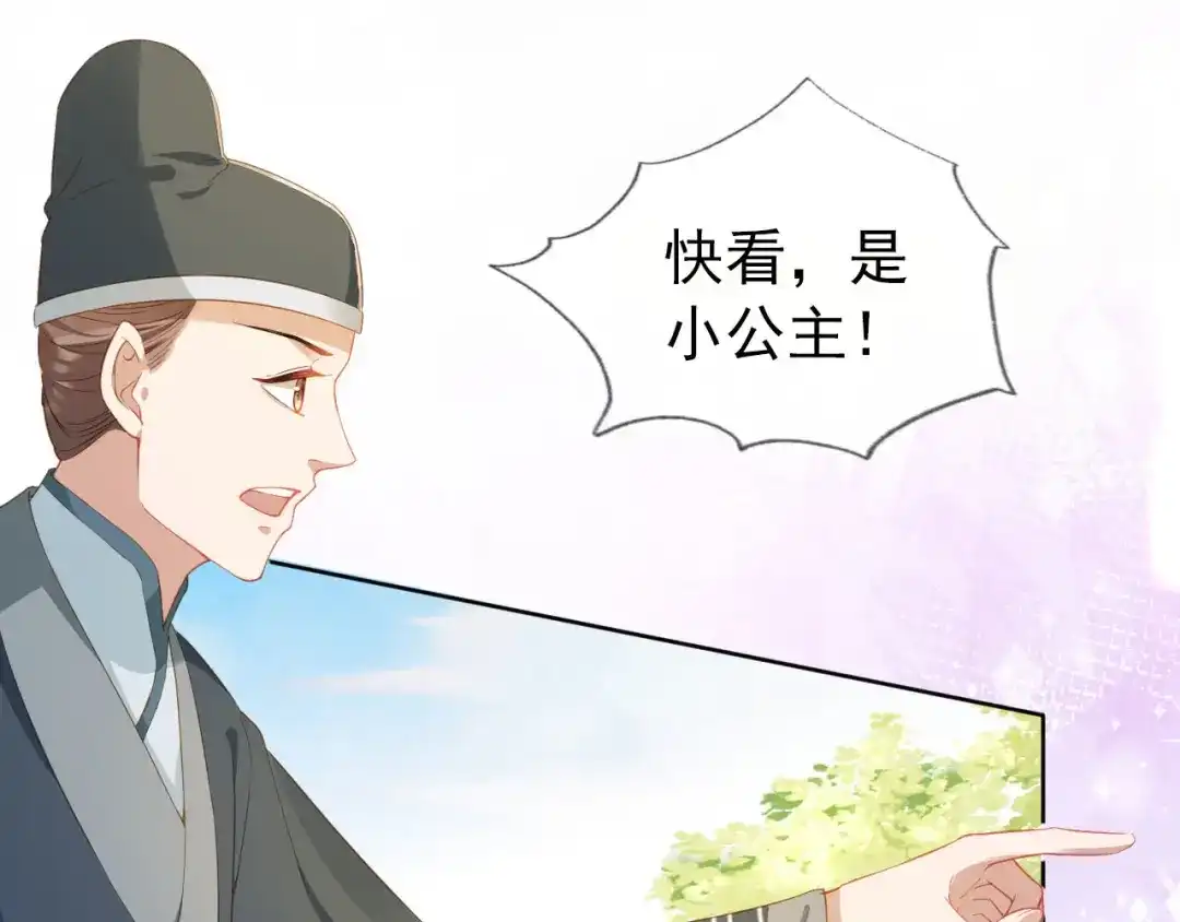 《掌上萌珠》第21话 抓上来个大姐姐 第70页