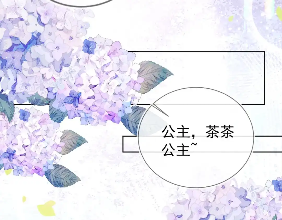 《掌上萌珠》第21话 抓上来个大姐姐 第88页