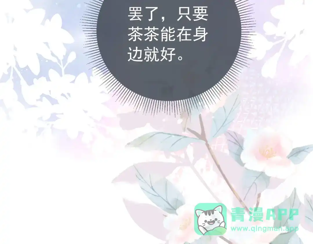 《掌上萌珠》第21话 抓上来个大姐姐 第31页