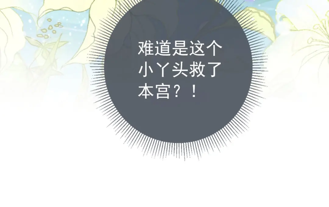 《掌上萌珠》第21话 抓上来个大姐姐 第85页