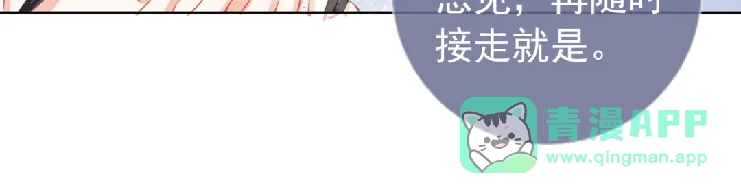《掌上萌珠》第21话 抓上来个大姐姐 第11页